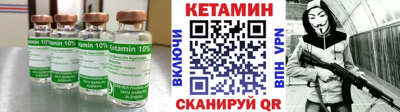 где найти Невельск Кетамин VHQ